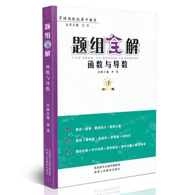 题组全解 函数与导数