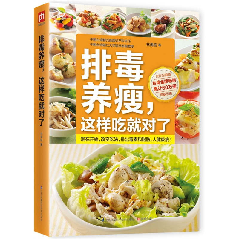 排毒养瘦.这样吃就对了 排毒养瘦好食材 减肥保健书籍【新华书店旗舰店书籍】