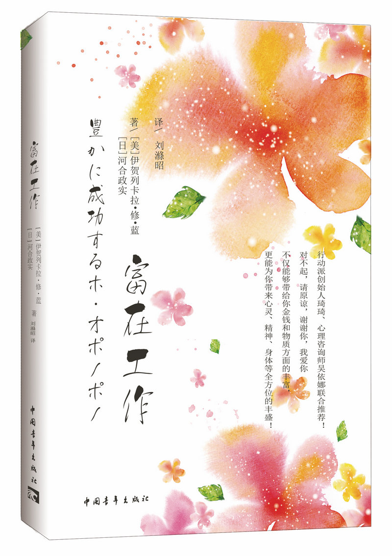 富在工作（全新修订版）