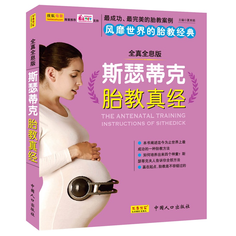 斯瑟蒂克胎教真经(全真全息版)