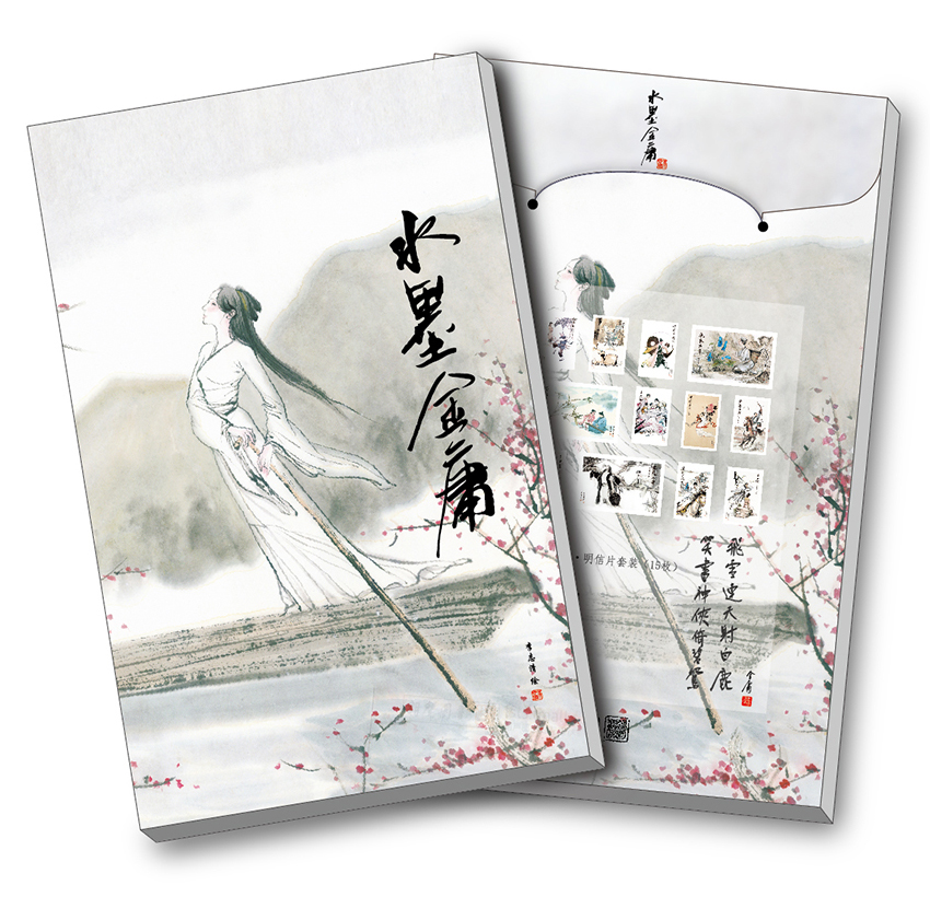 水墨金庸·明信片套装(全15枚)