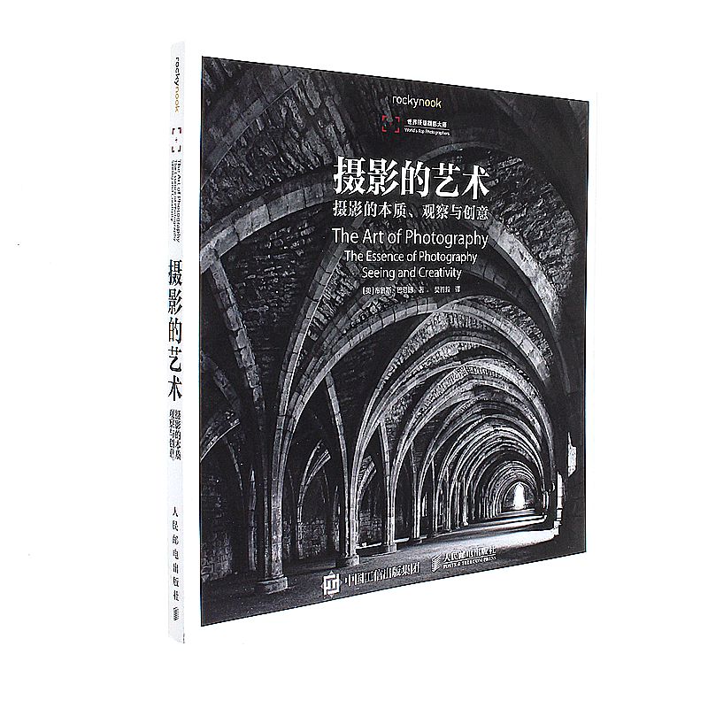 摄影的艺术-摄影的本质.观察与创意