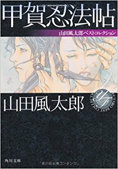 甲賀忍法帖
