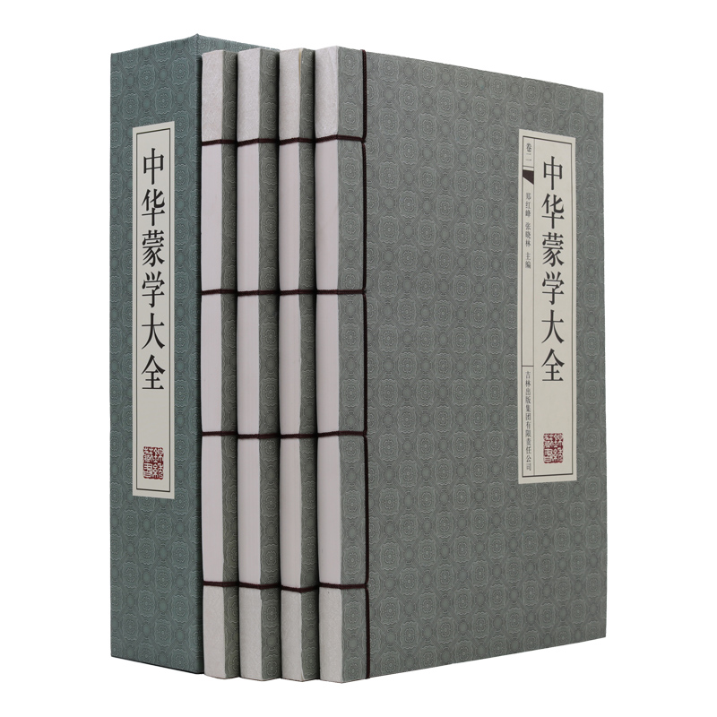 中华蒙学大全（横版线装 套装共4册）