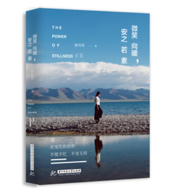 微笑向暖,安之若素 湖北新华书店