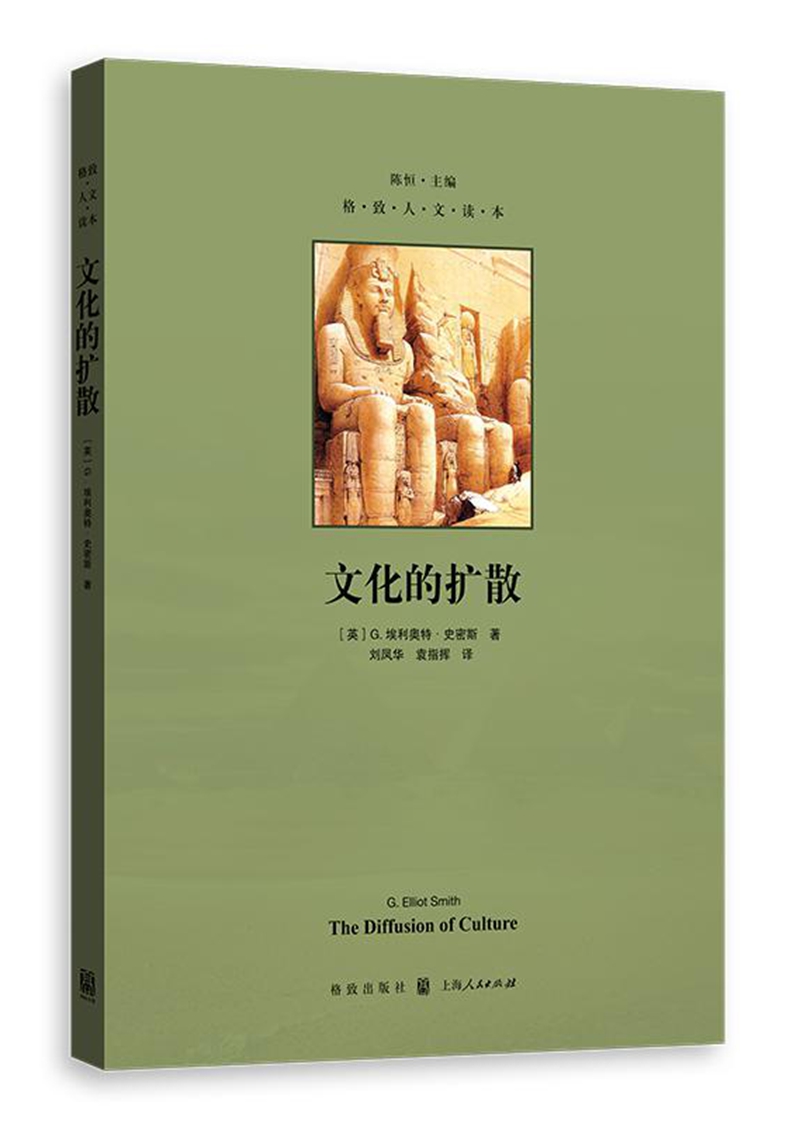 文化的扩散