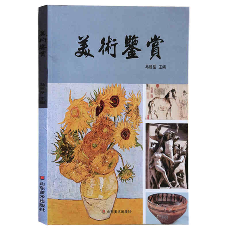 美术鉴赏艺术赏析