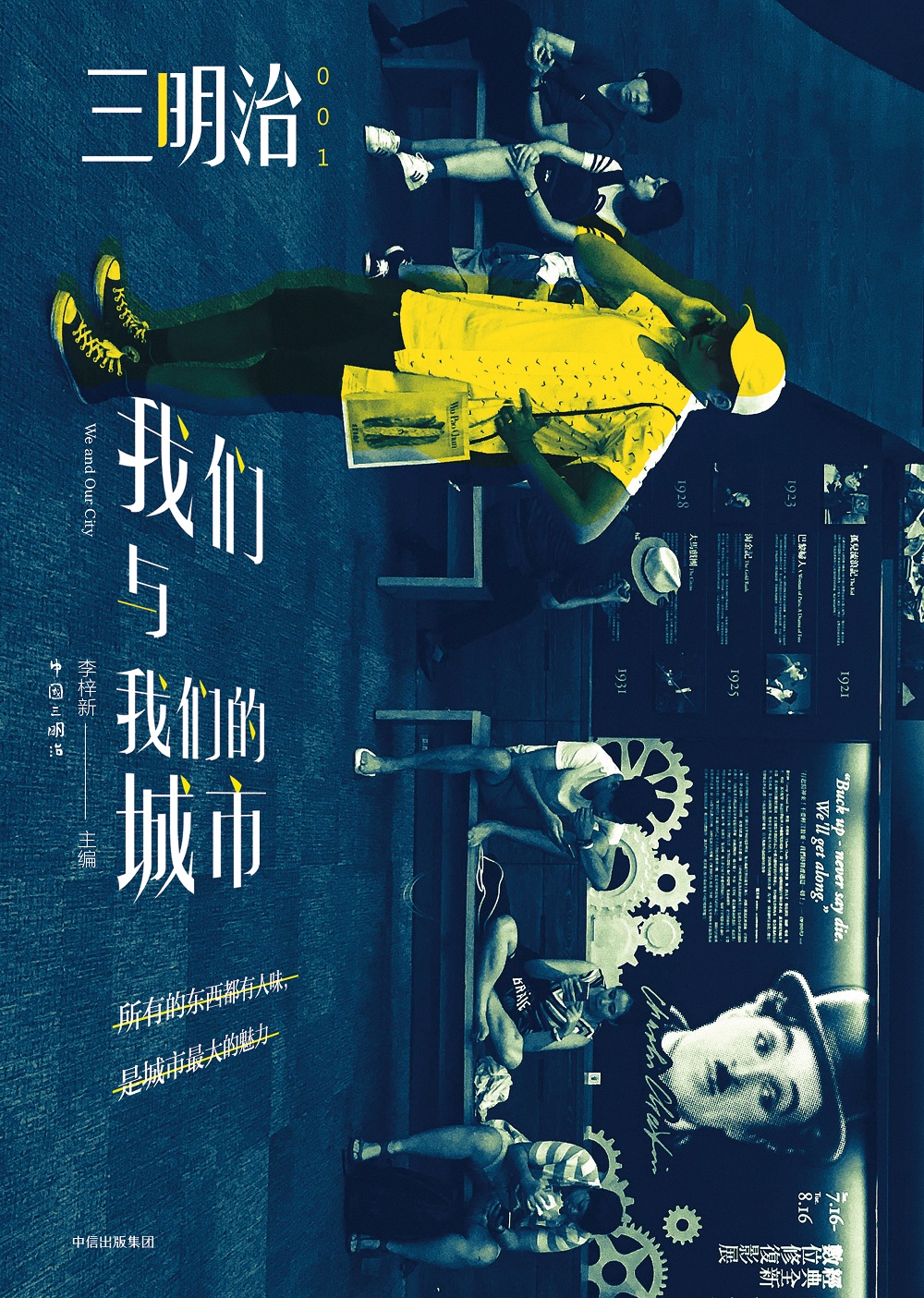 三明治 我们与我们的城市 中信出版社详情图