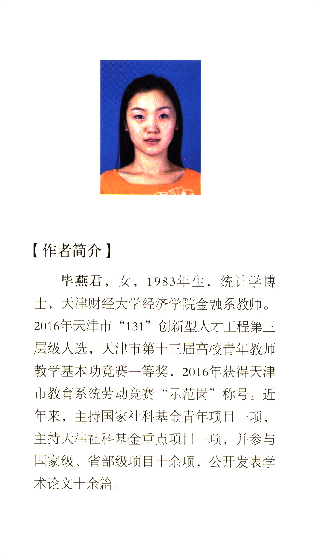 【包邮】我国货币政策工具调控绩效研究——基于金融脱