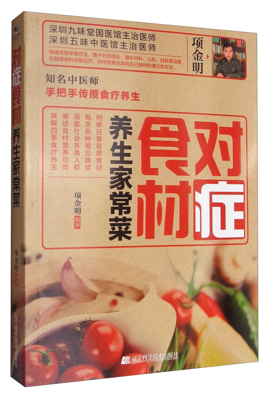 对症食材养生家常菜