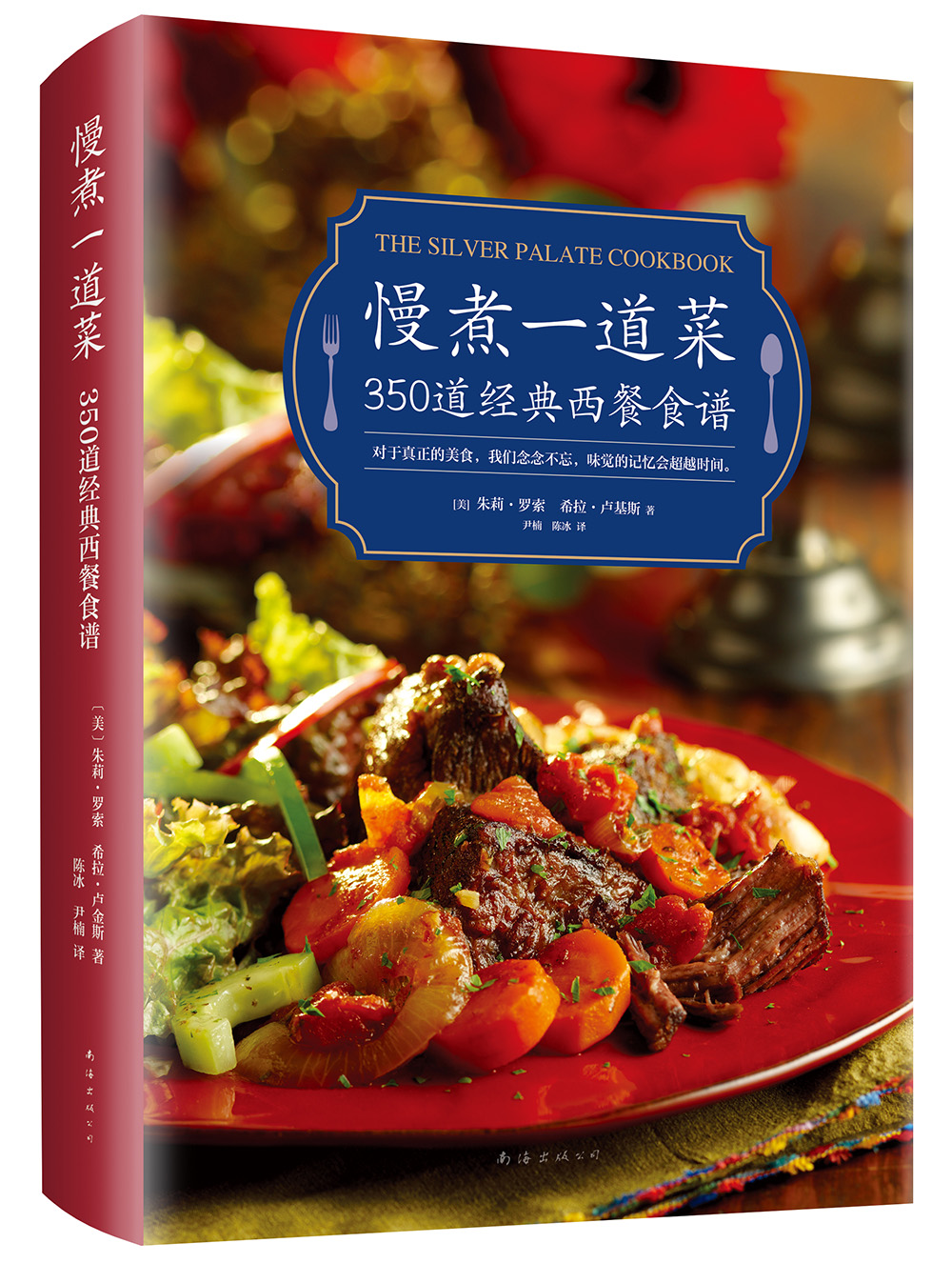 [正版图书]慢煮一道菜