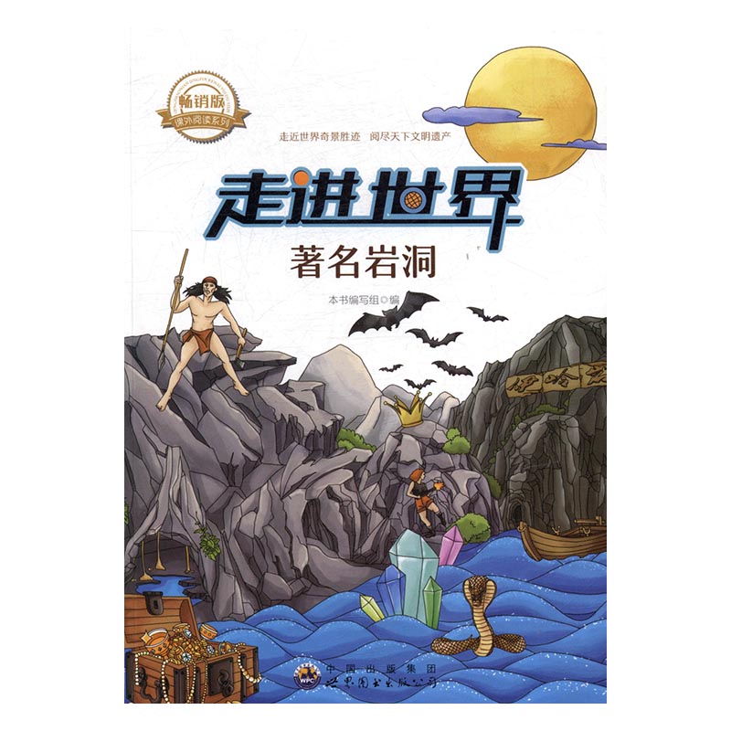走进世界著名岩洞