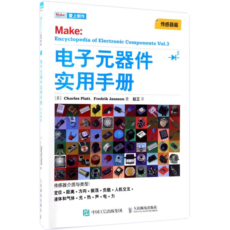 电子元器件实用手册传感器篇