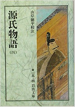 源氏物語 4