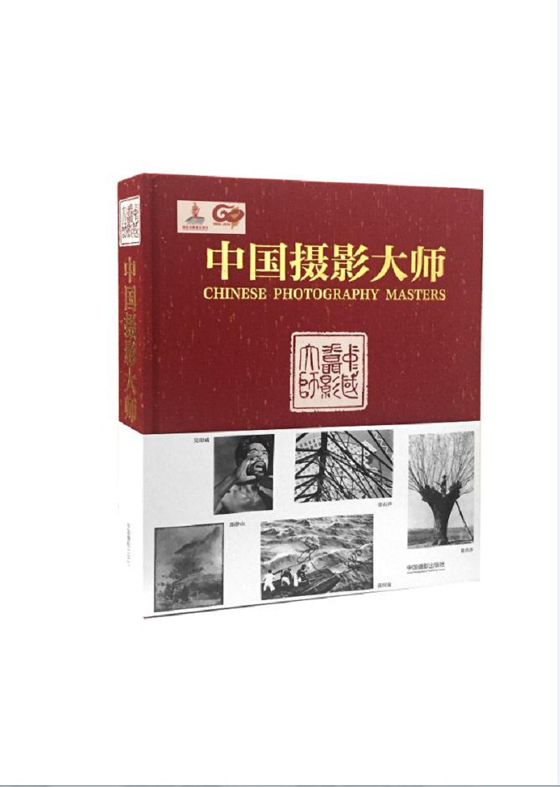 中国摄影大师