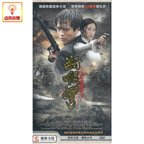 电视剧 断喉弩 12dvd 高云翔 赵子惠 陈蓉 王冠淇 正版dvd
