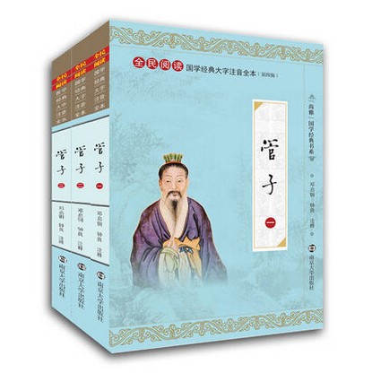 尚雅国学经典书系 管子