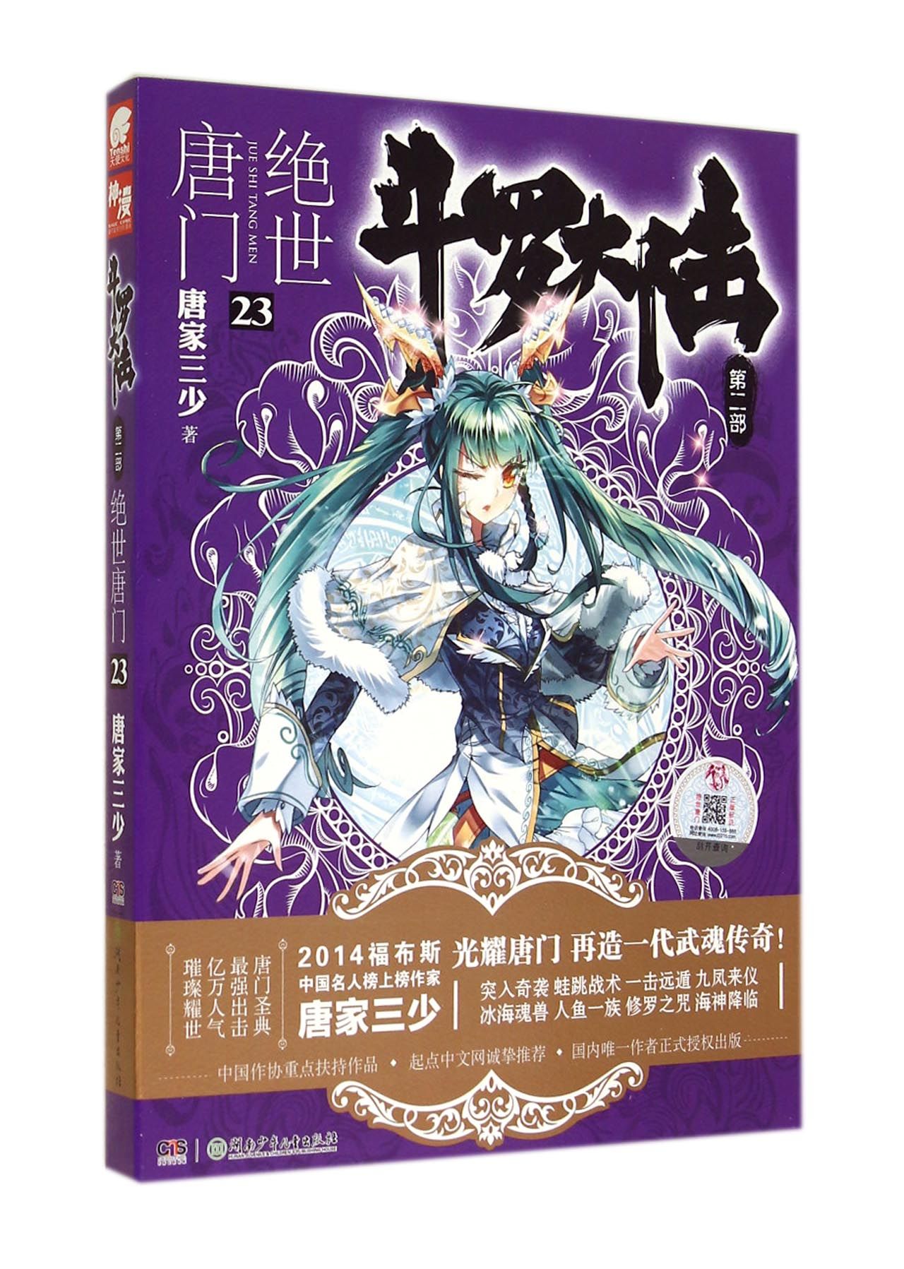 绝世唐门 网页游戏_绝世唐门游戏攻略_绝世唐门 游戏