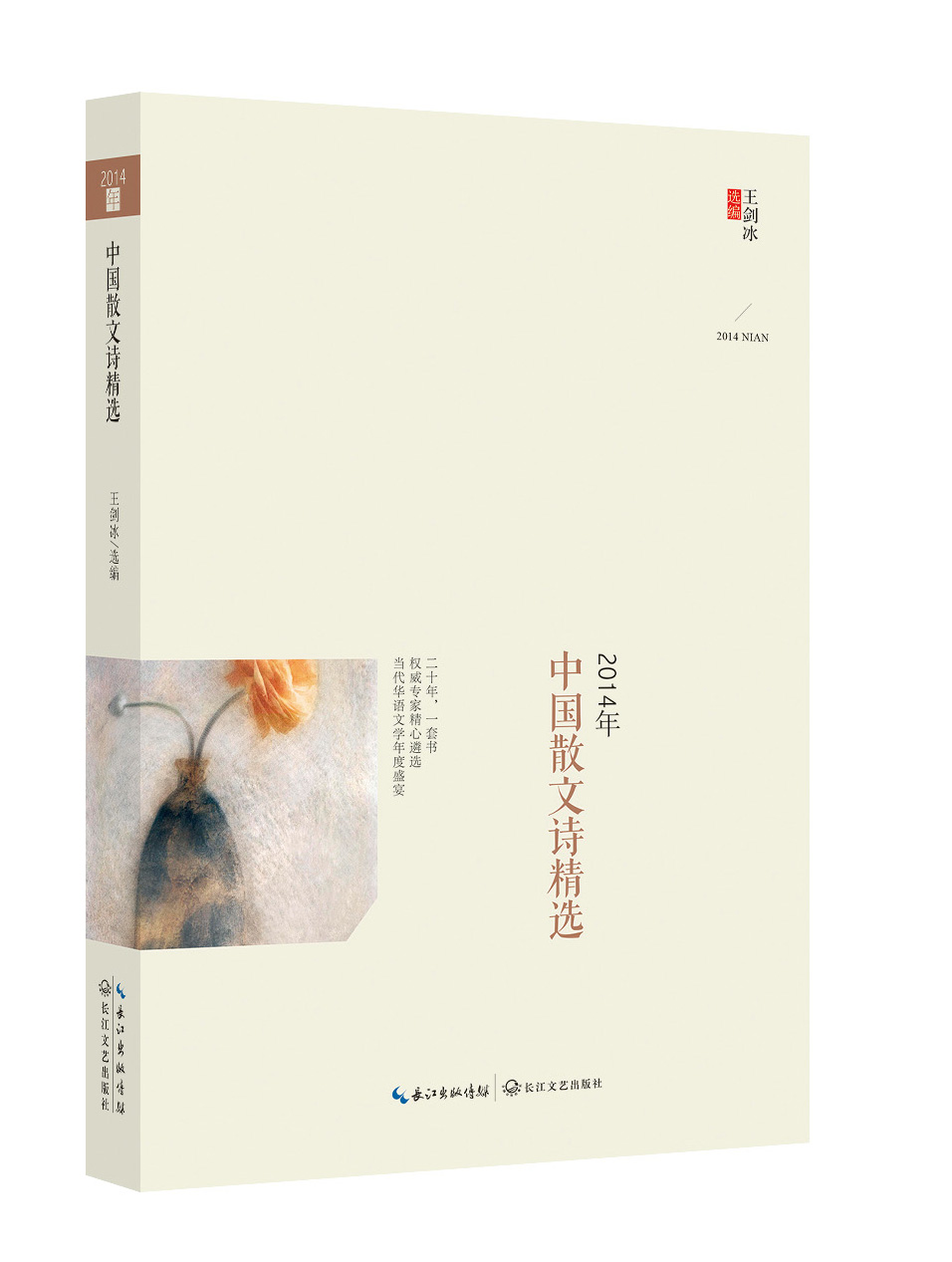 2014年中国散文诗精选