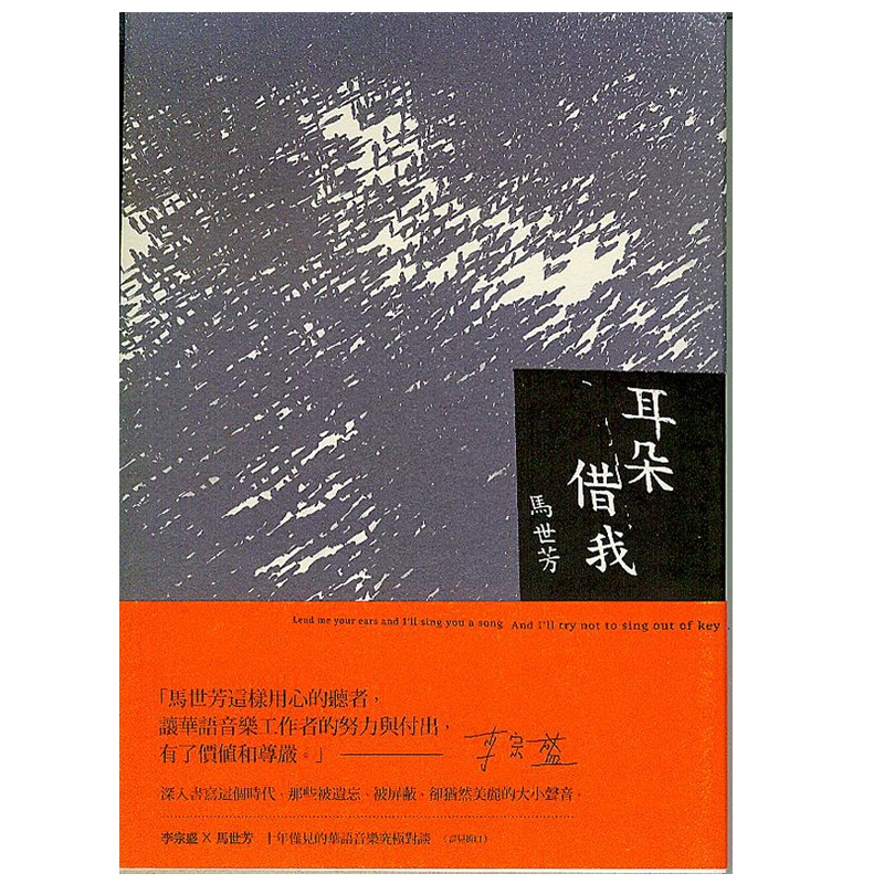 耳朵借我