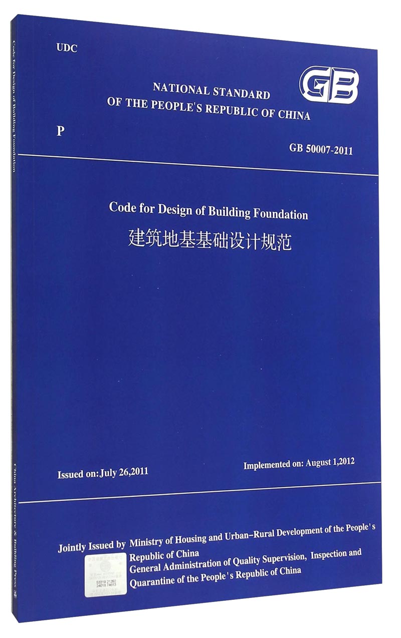 建筑地基基础设计规范 GB50007-2011（英文版）
