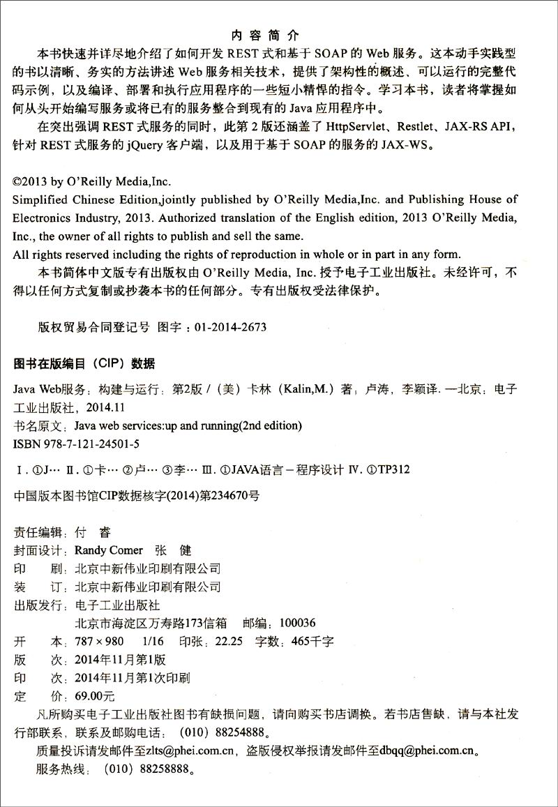 Java Web服务 构建与运行（第2版）(博文视点出品)