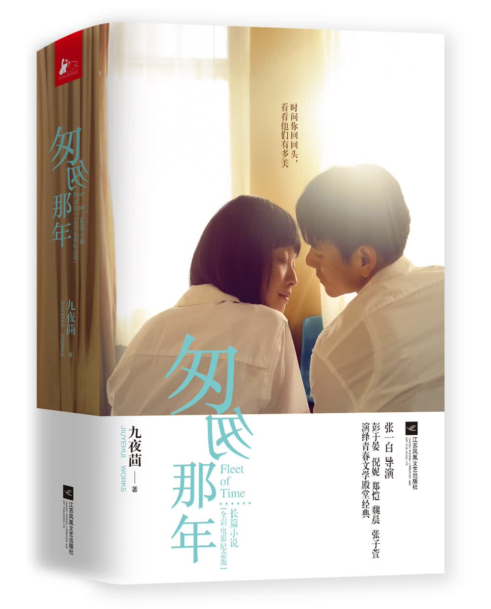 匆匆那年 全彩电影纪念版（套装共2册）