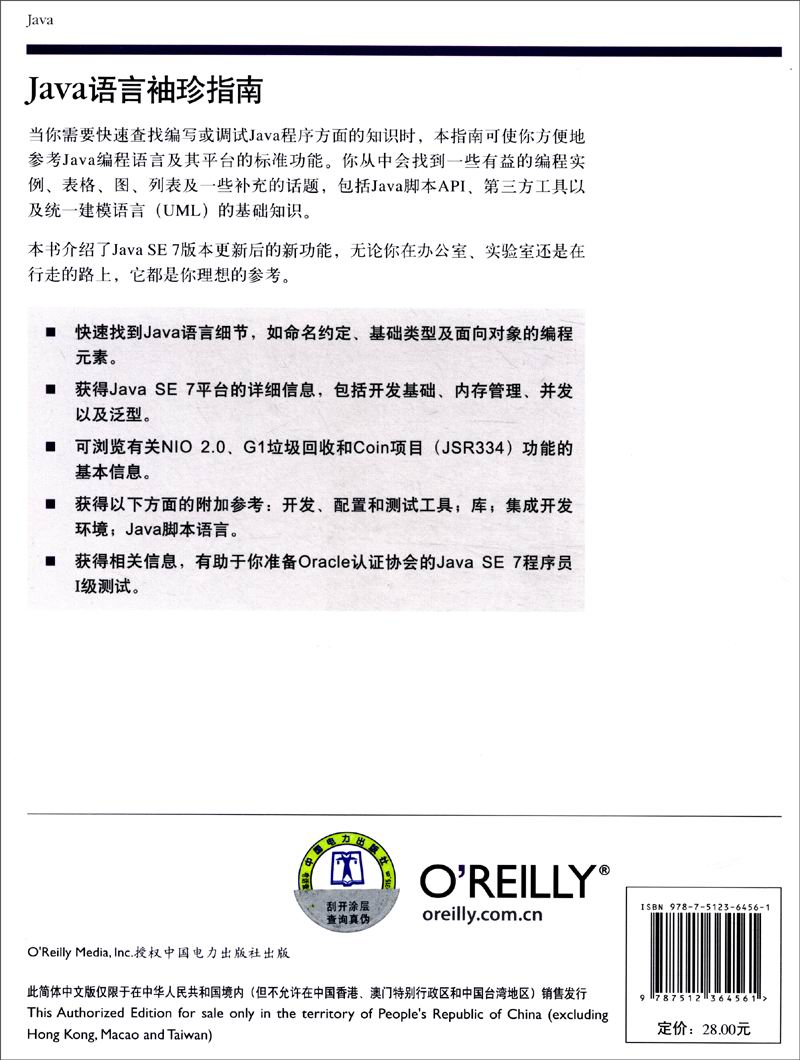 Java语言袖珍指南（第二版）