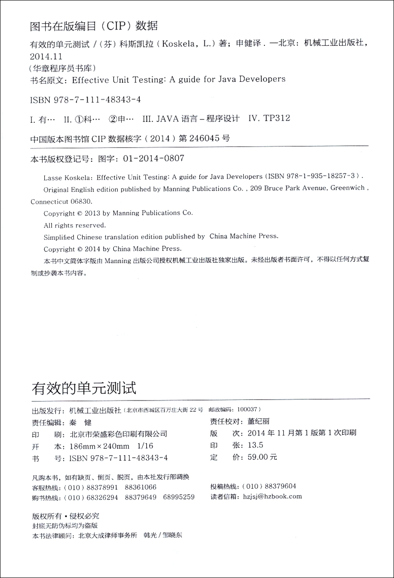 有效的单元测试详情图