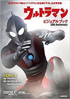 ウルトラマン ビジュアルブック