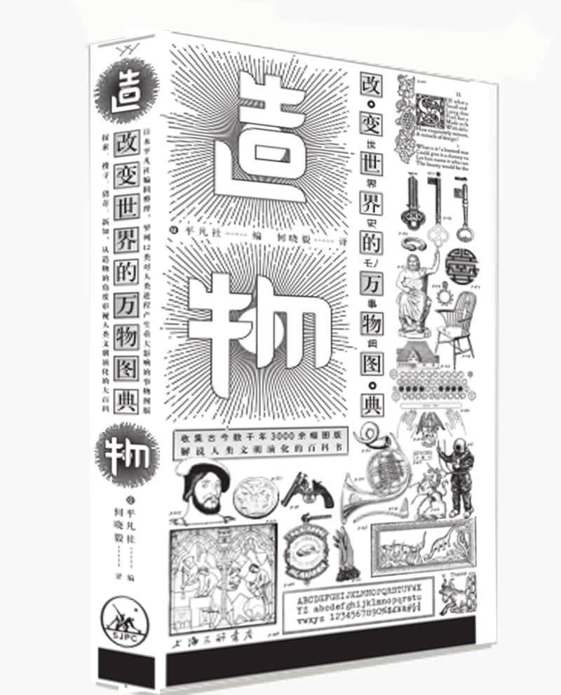 造物:改变世界的万物图典高性价比高么？