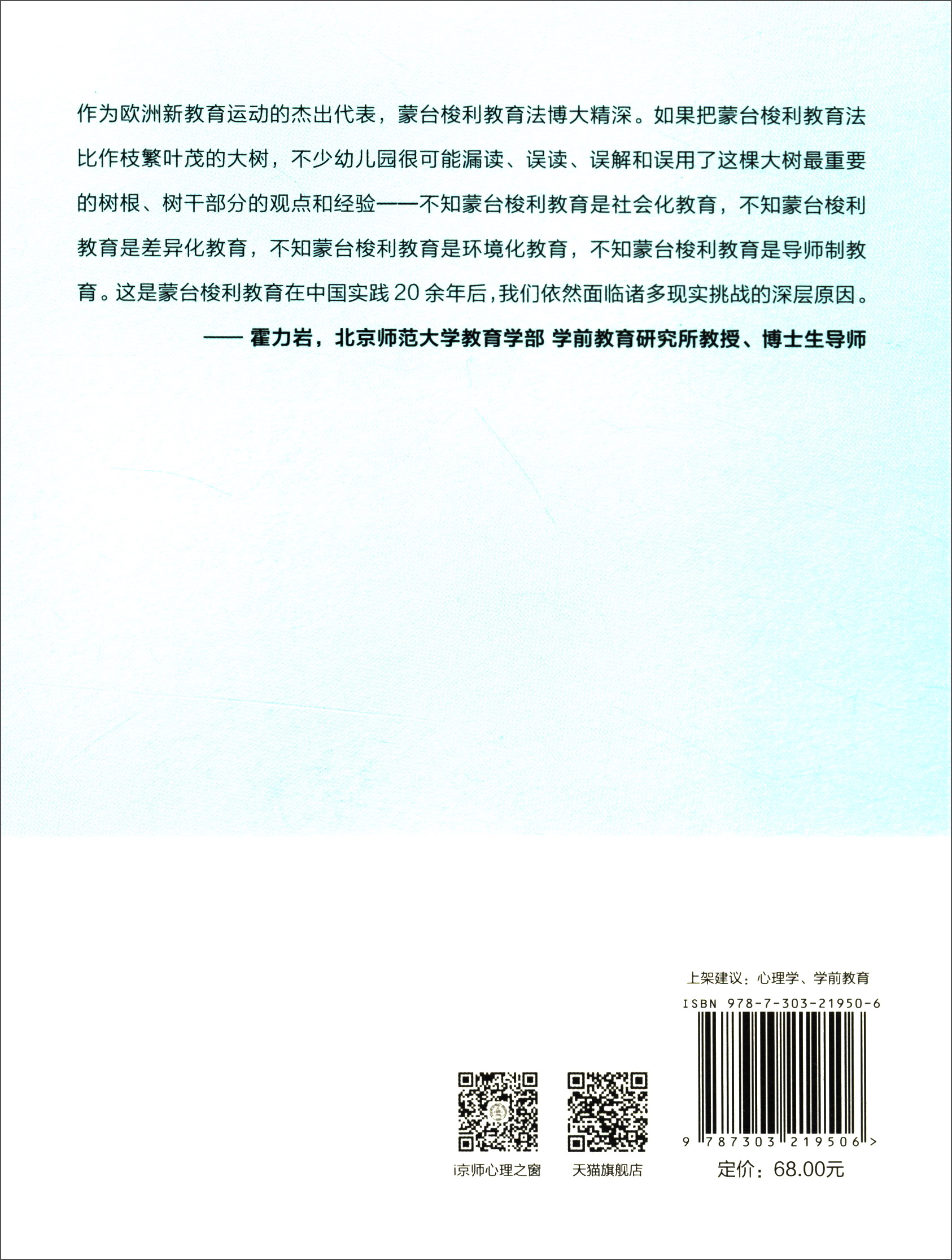 发展心理学书系：蒙台梭利教育法（注疏点评版）详情图