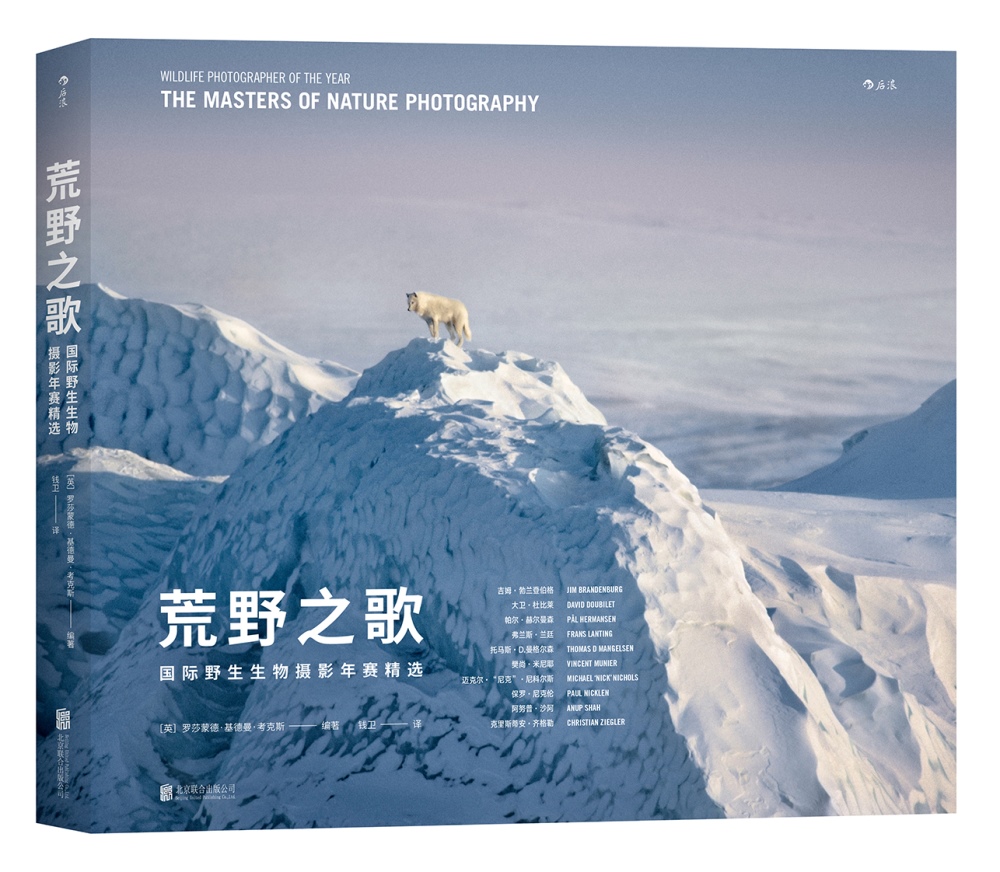 荒野之歌：国际野生生物摄影年赛精选