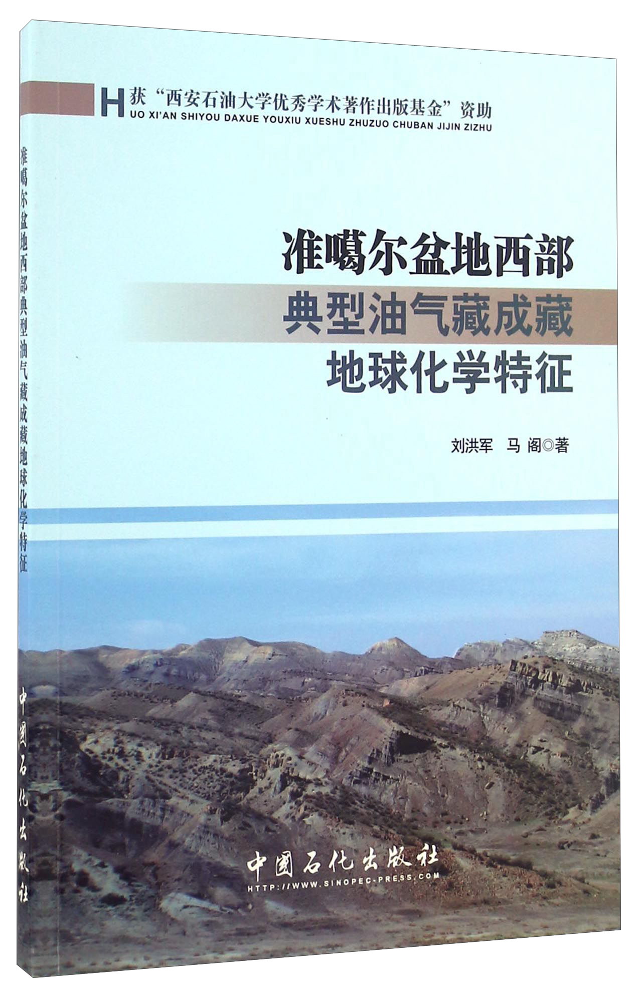 准噶尔盆地西部典型油气藏成藏地球化学特征