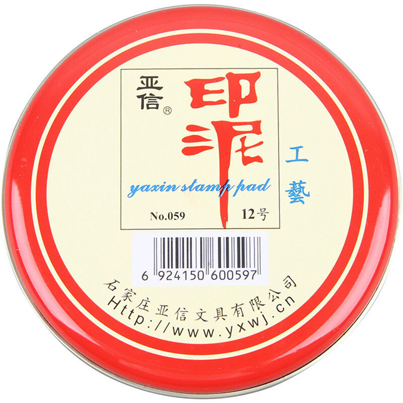 亚信 arxin 财务办公布面工艺印泥 经济型红色印台 12号大号红色059