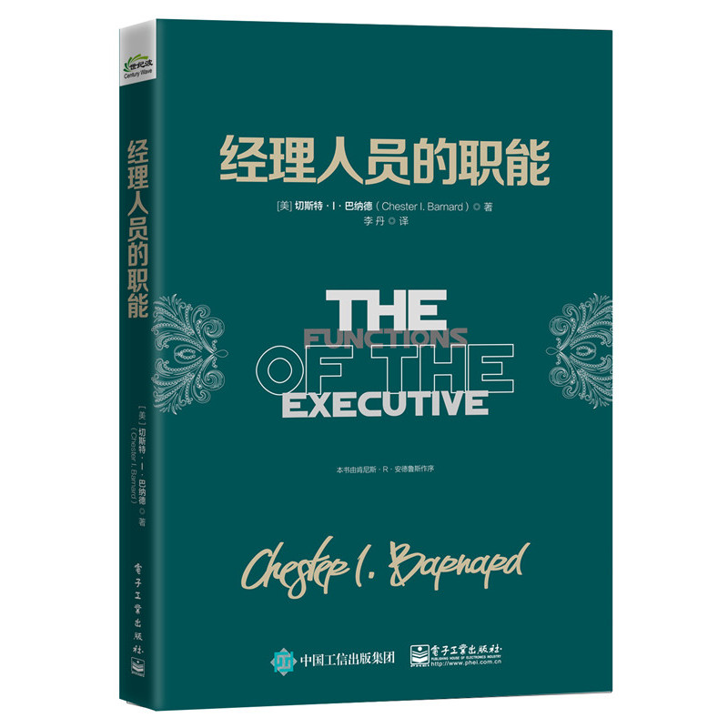 经理人员的职能