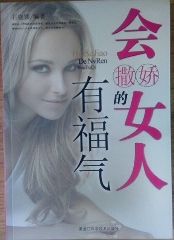 会撒娇的女人有福气 女人结婚撒娇是可爱33