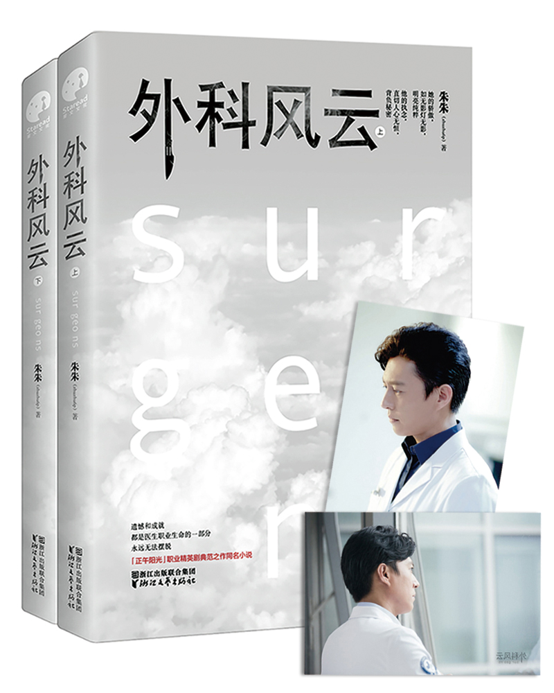 外科风云(套装上下册) 9787533948078 朱朱(zhuzhu6p)  著