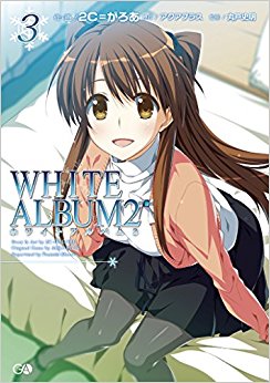 White Album2 3
