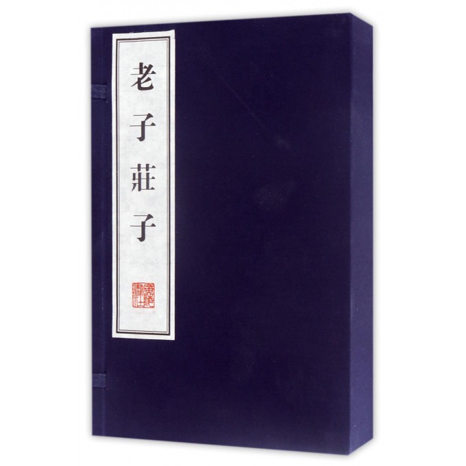 老子庄子(共3册)(精)