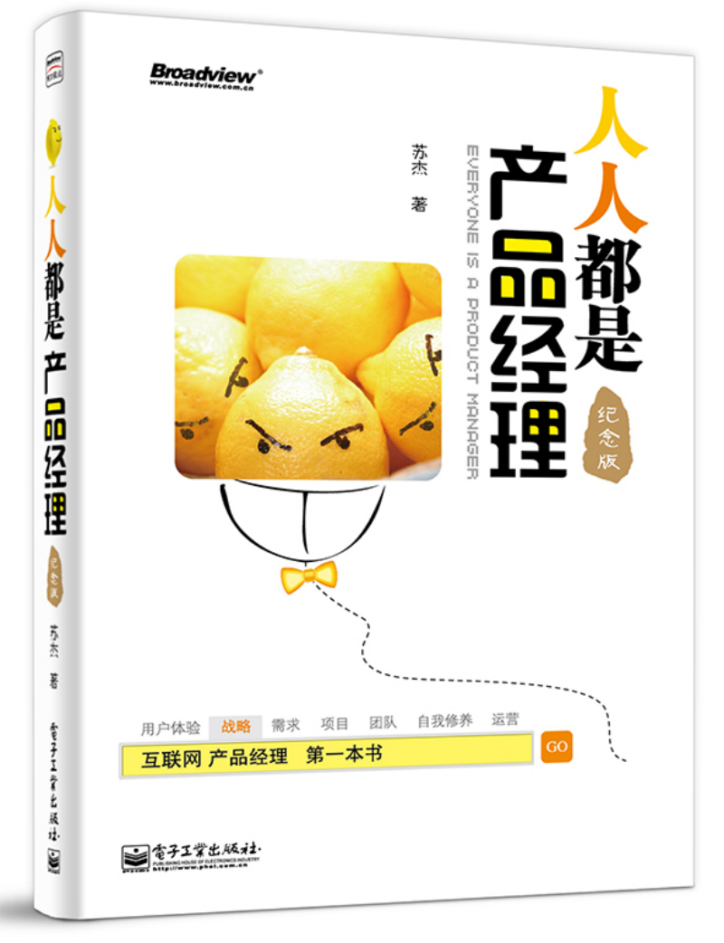 人人都是产品经理(纪念版)[荐书联盟推荐