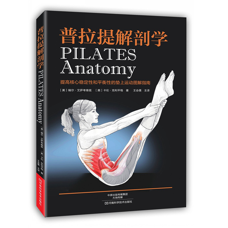 【组套】瑜伽解剖学+普拉提解剖学 共两册截图