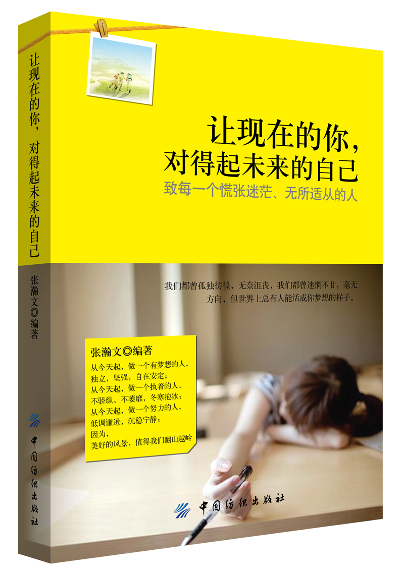 让现在的你，对得起未来的自己