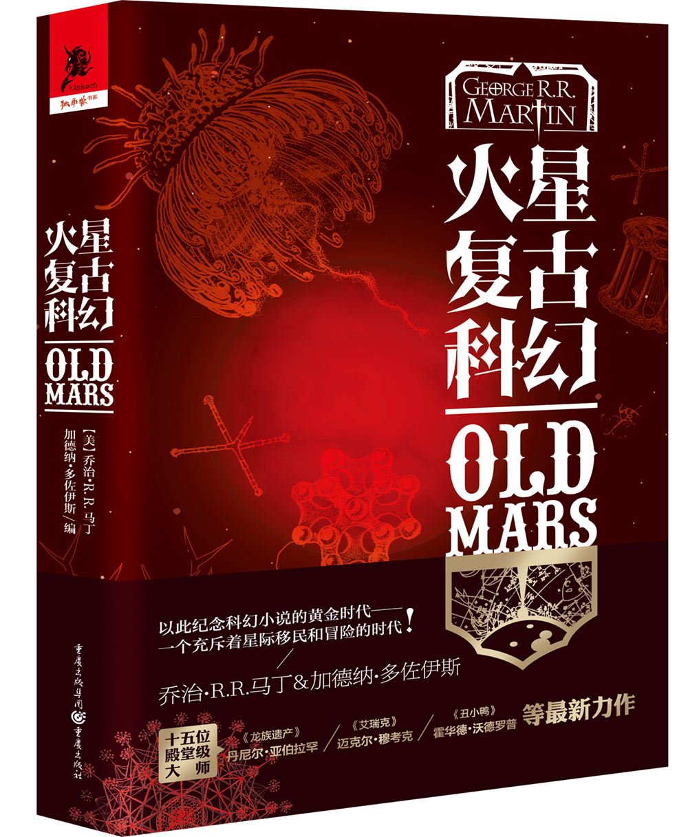 火星复古科幻 火星复古科幻