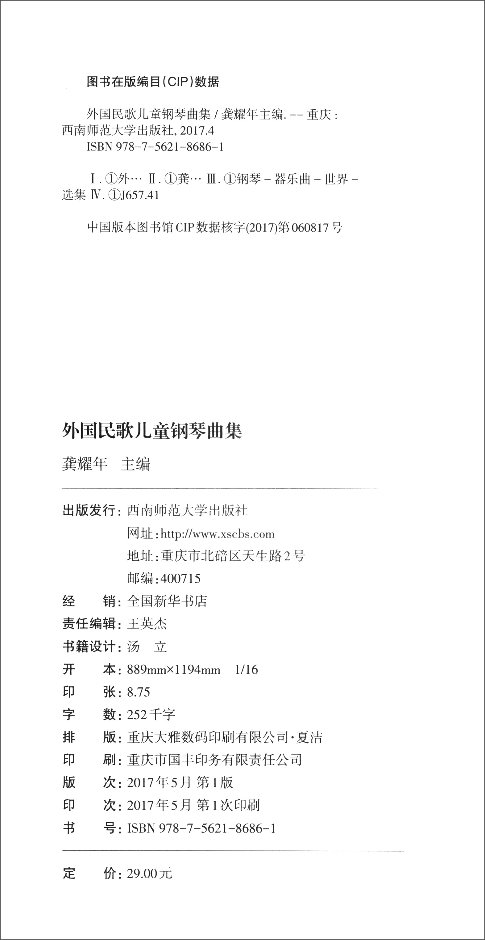 外国民歌~~钢琴曲集