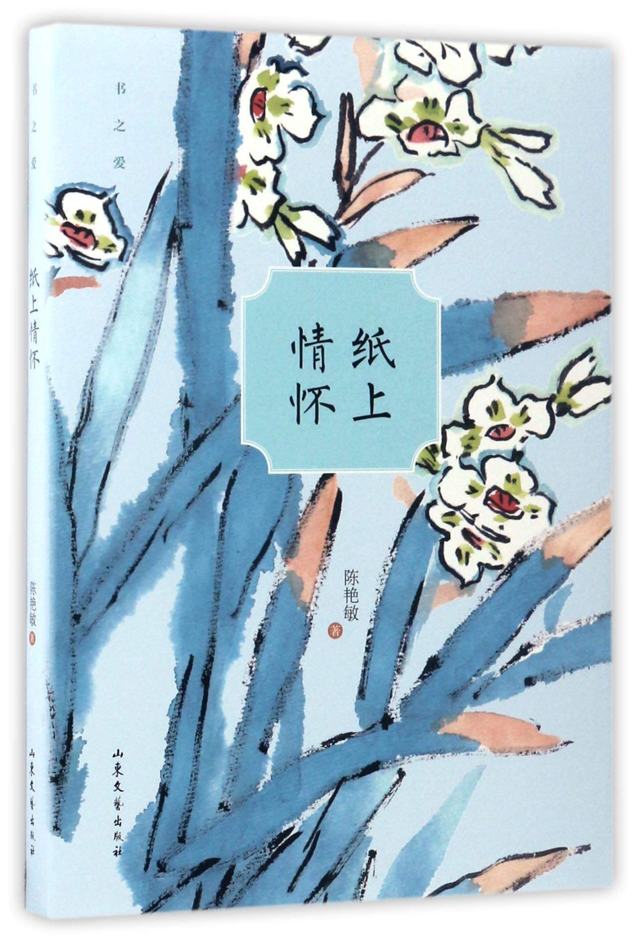 文学图书纸上情怀 纸上情怀