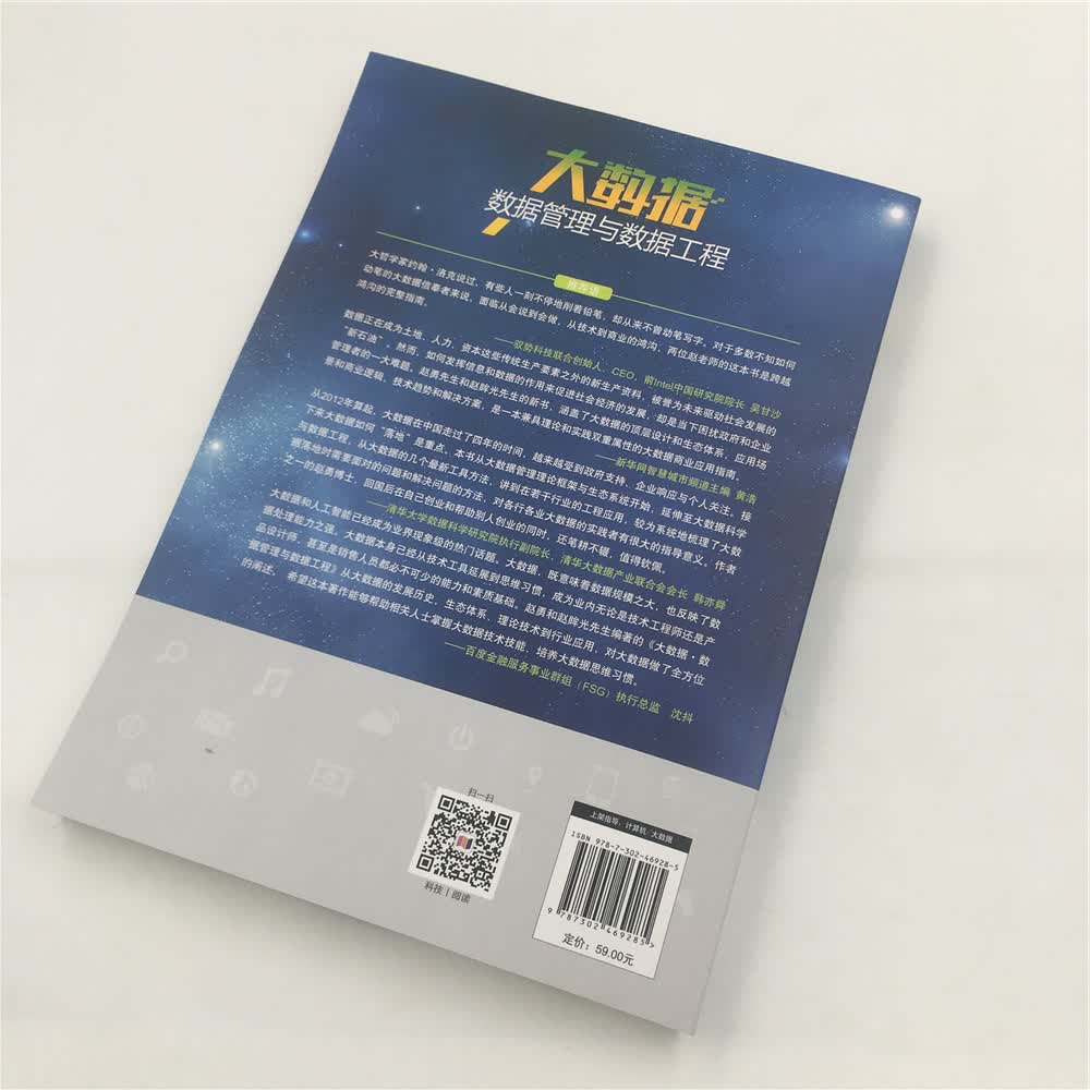 大数据 数据管理与数据工程详情图