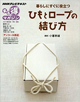 暮らしにすぐに役立つひもとロープの結び方