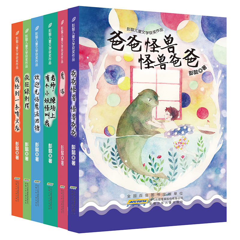 彭懿儿童文学获奖作品精选(套装共6册)