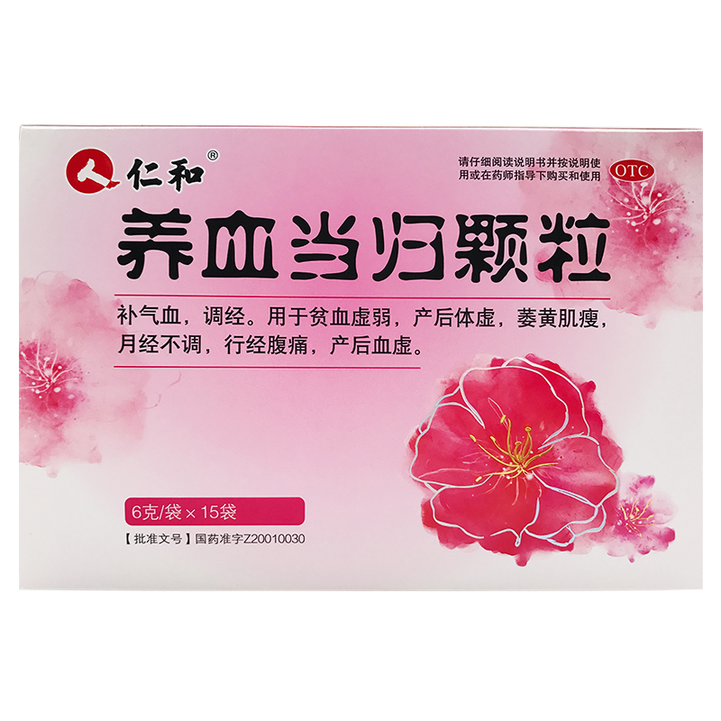 养血当归颗粒6g*15袋益气养血贫血体虚补血调经